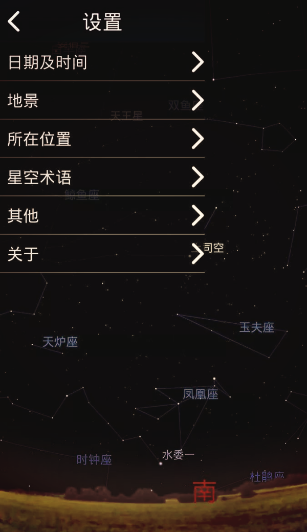 Stellarium时间设置