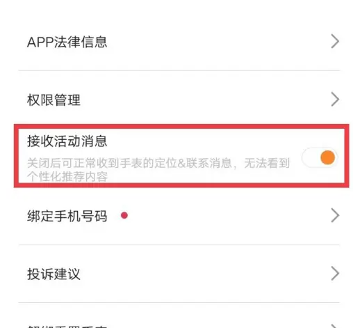 小寻APP消息提醒设置页面