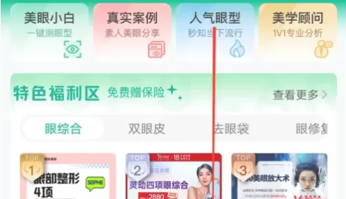 人气眼型功能入口