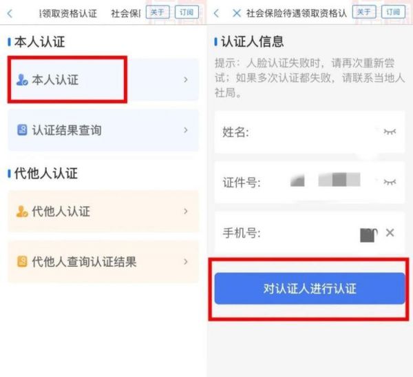 本人认证操作界面