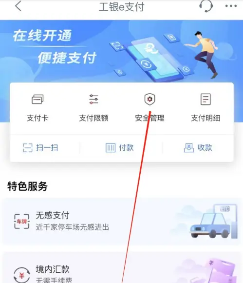 工银无感支付界面