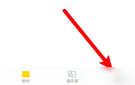 搜狐邮箱APP我的页面