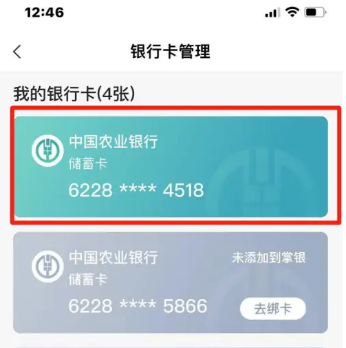 选择具体银行卡