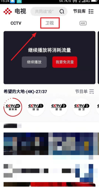 卫视分类入口