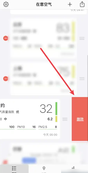在意空气删除城市操作