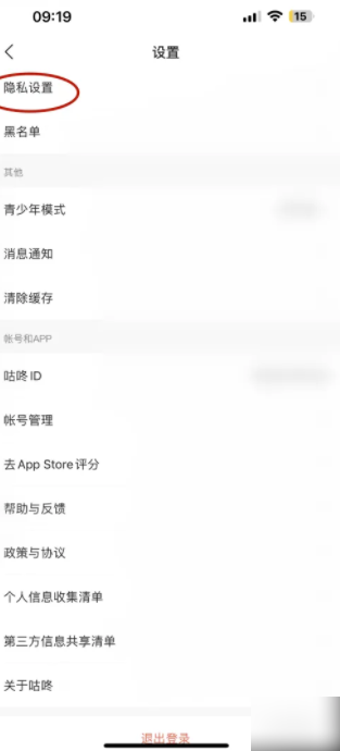 咕咚App隐私设置入口