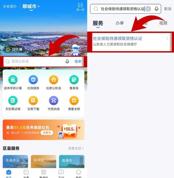 爱山东APP社保认证入口