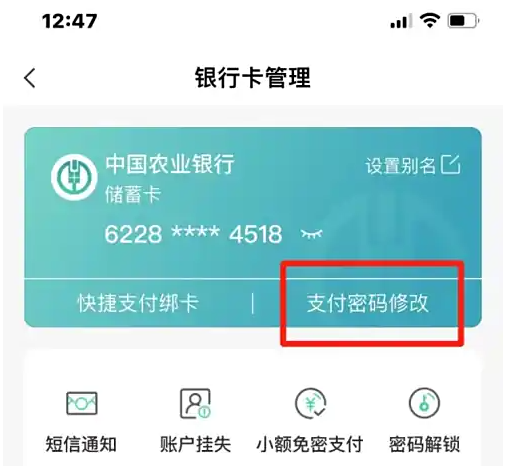 支付密码修改入口