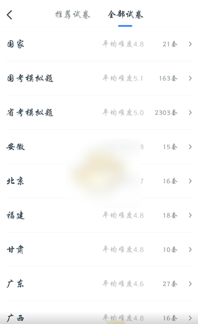 粉笔APP切换试题界面