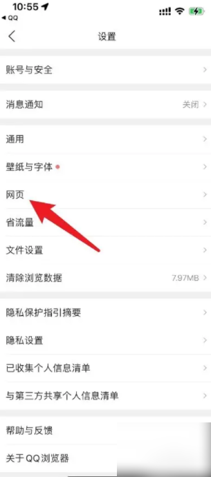 QQ浏览器设置页面