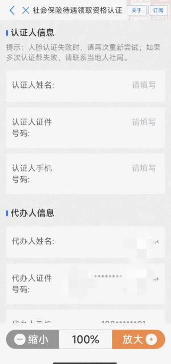 爱山东APP本人认证界面