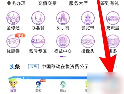 中国移动APP我的页面
