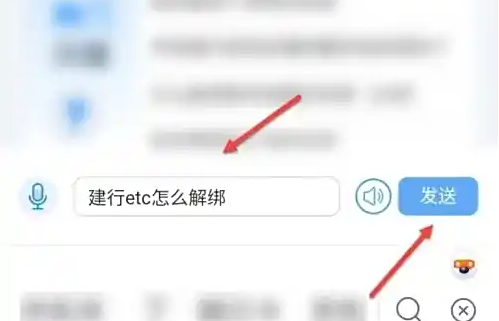 建行ETC解绑流程