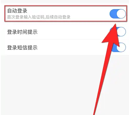 中国移动APP自动登录设置