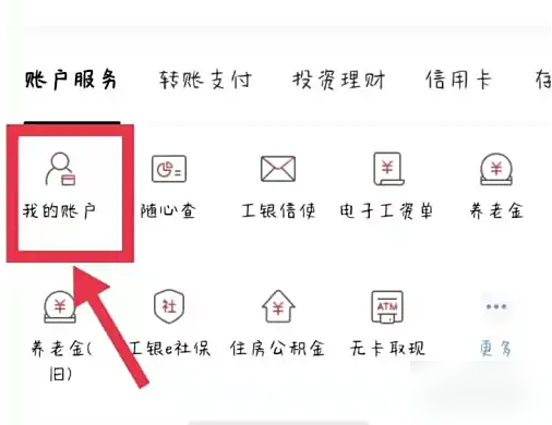 我的账户页面