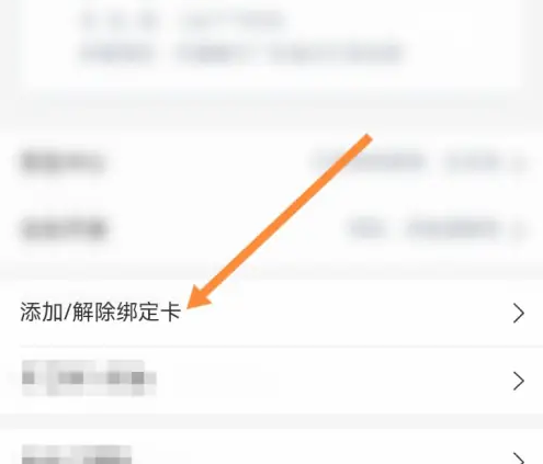 绑定卡功能入口