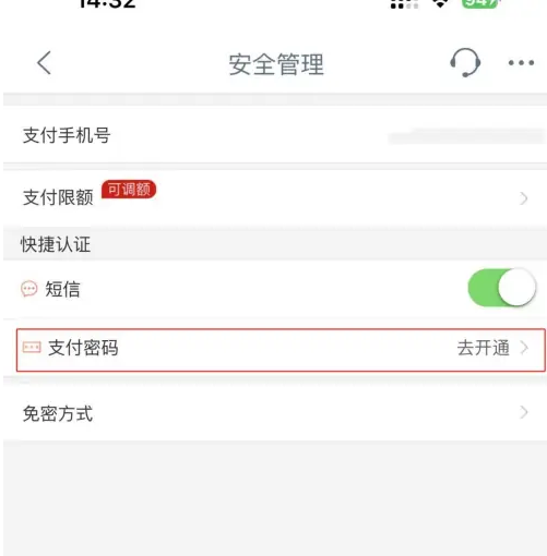 安全管理界面