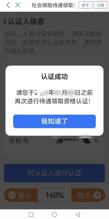 爱山东APP认证结果查询界面