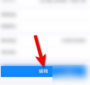个人信息编辑按钮