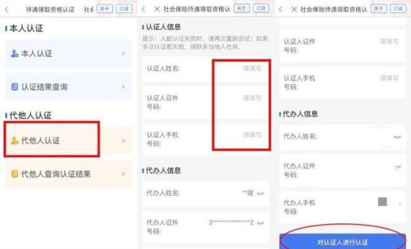 代他人认证操作界面