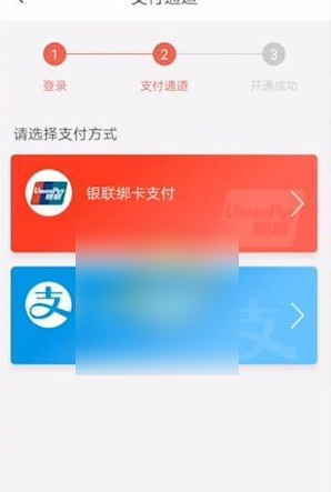 天津地铁APP支付方式设置