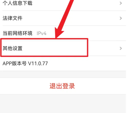 优酷其他设置入口