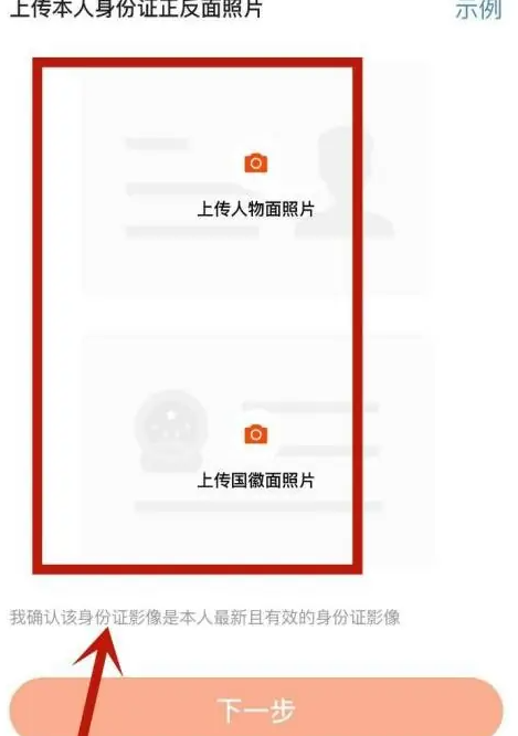 平安银行APP身份证上传界面