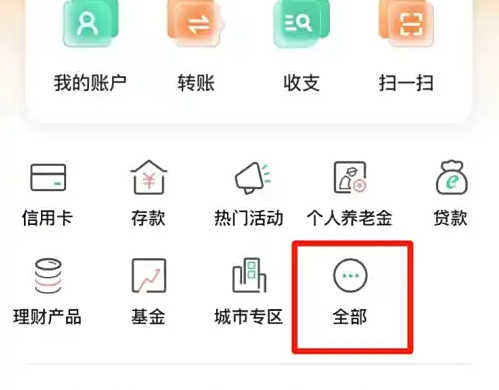 农行APP全部功能入口