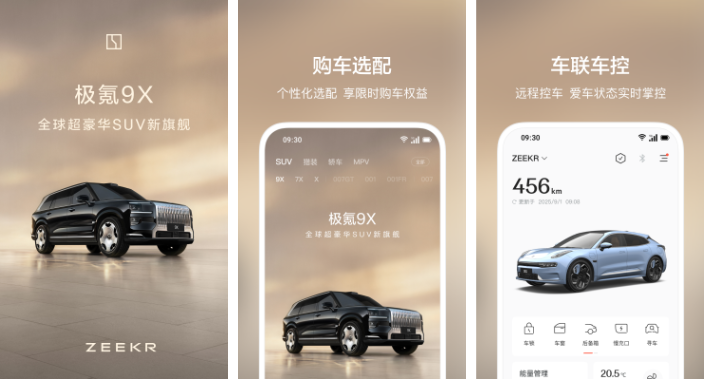 极氪APP授权界面