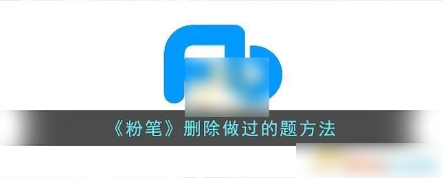 粉笔APP界面展示