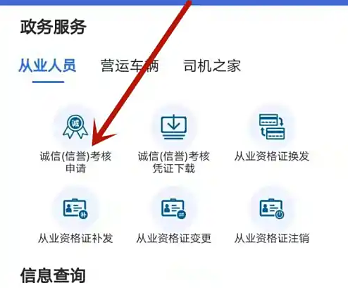 道运通从业人员分类入口