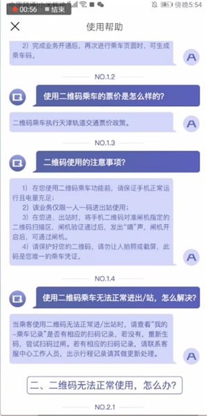 天津地铁APP扫码乘车示意图