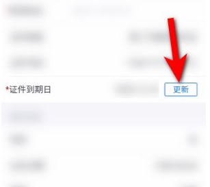 证件更新入口