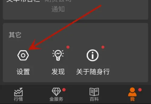 设置菜单入口