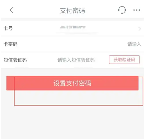 支付密码设置界面