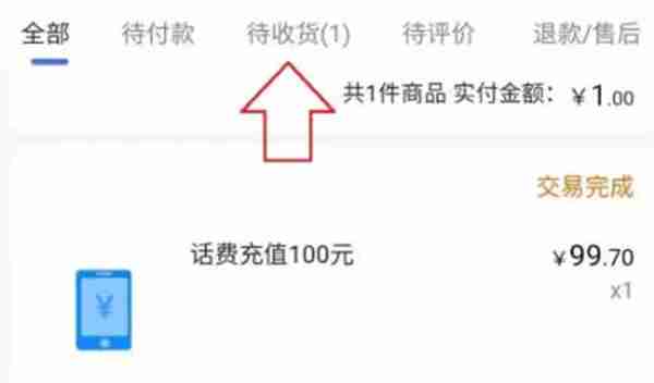 待收货订单页面截图
