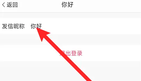 搜狐邮箱昵称编辑界面