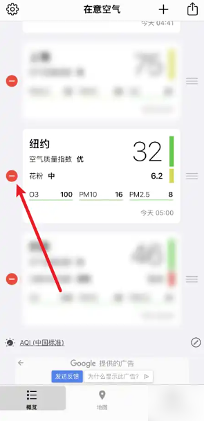 在意空气城市编辑页面