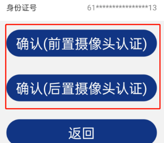 摄像头选择页面