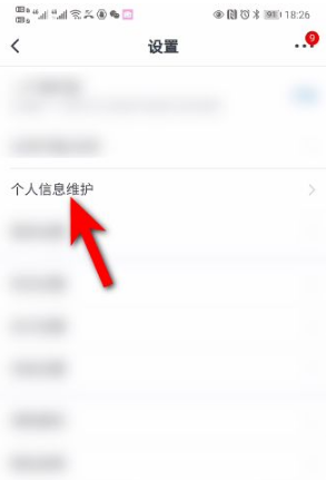 个人信息维护入口