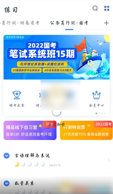 粉笔APP做题记录界面