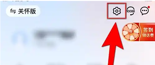 中国移动APP设置入口
