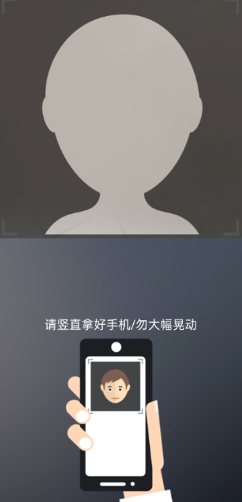 人脸认证页面