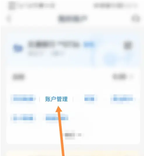 账户管理入口示意图