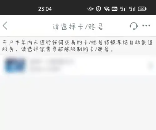 选择银行卡