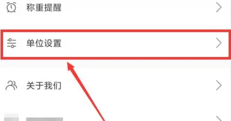 OKOK体脂秤APP设置界面