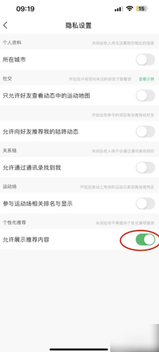 关闭咕咚推荐内容展示