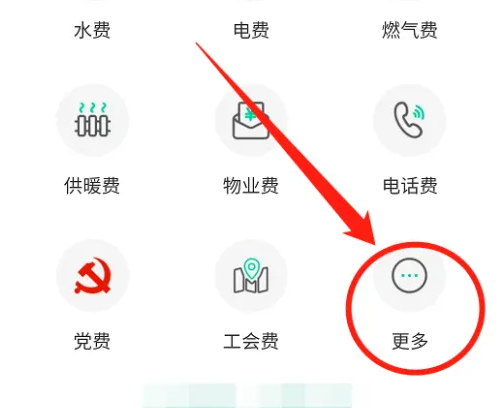 农行生活缴费入口