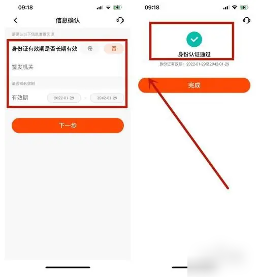 平安银行APP身份证信息核对界面