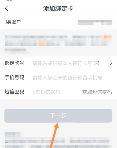 填写银行卡信息界面